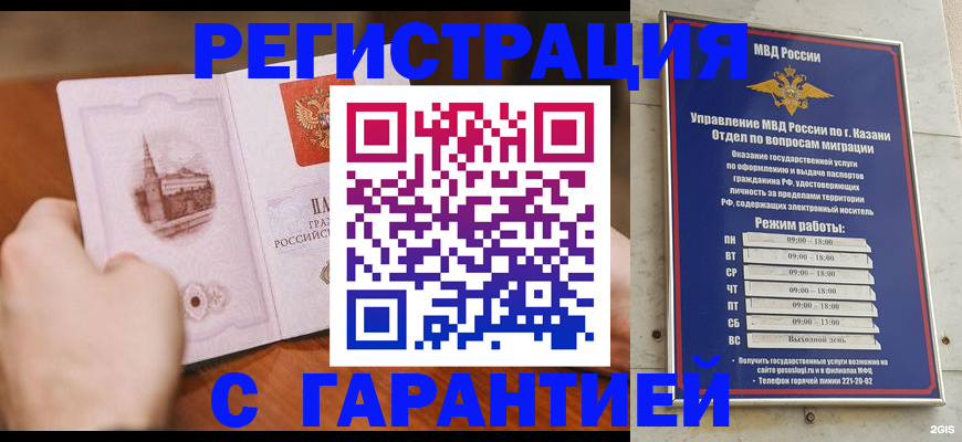 прописка в Усть-Джегуте