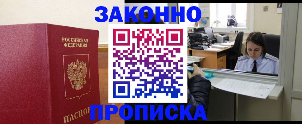 временная прописка в Усть-Джегуте